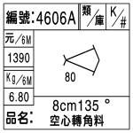 編號：4606A