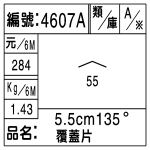 編號：4607A