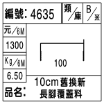 編號：4635　