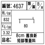 編號：4637　