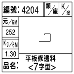 編號：4204　