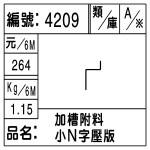 編號：4209　