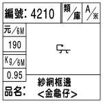 編號：4210　