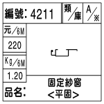 編號：4211　