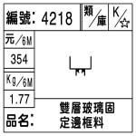 編號：4218　