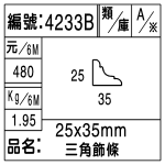 編號：4233B　