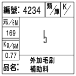 編號：4234　