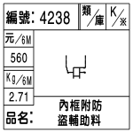 編號：4238　