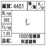 編號：4401　