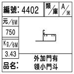 編號：4402　