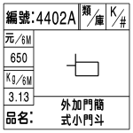 編號：4402A