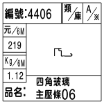 編號：4406　