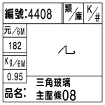 編號：4408　