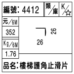 編號：4412　