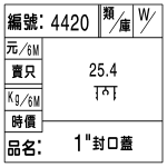 編號：4420　