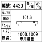 編號：4430　