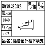 編號:8202