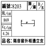 編號:8203