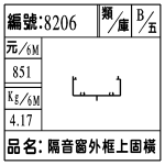 編號:8206