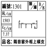 編號:1301