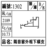 編號:1302