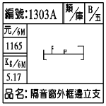 編號:1303A