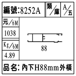 編號:8252A