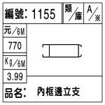 編號:1155