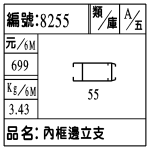 編號:8255