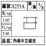 編號:8255A