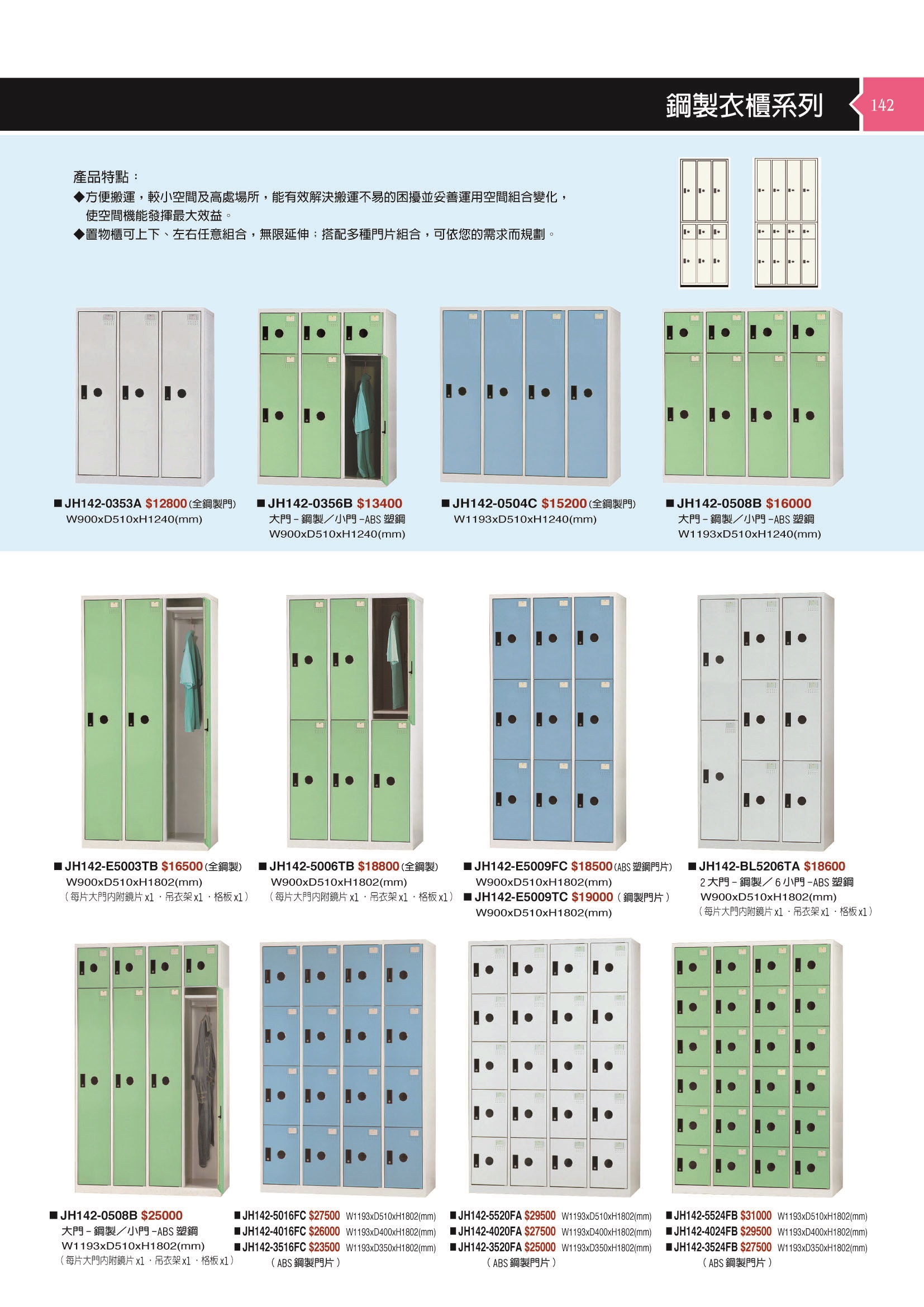 銅製衣櫃系列