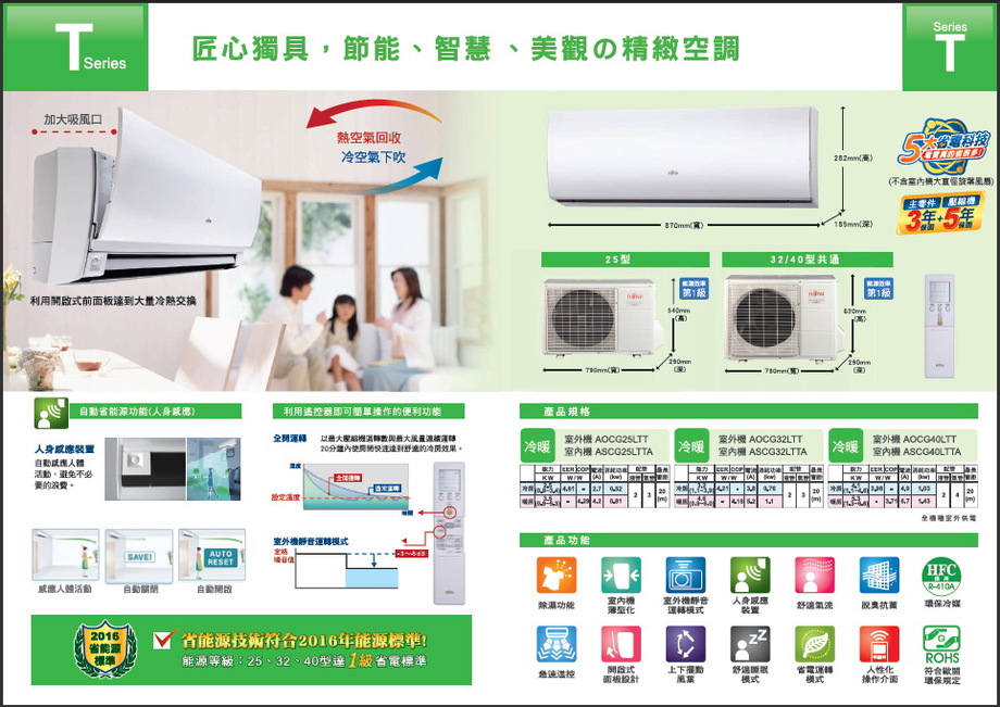 富士通冷氣空調安裝