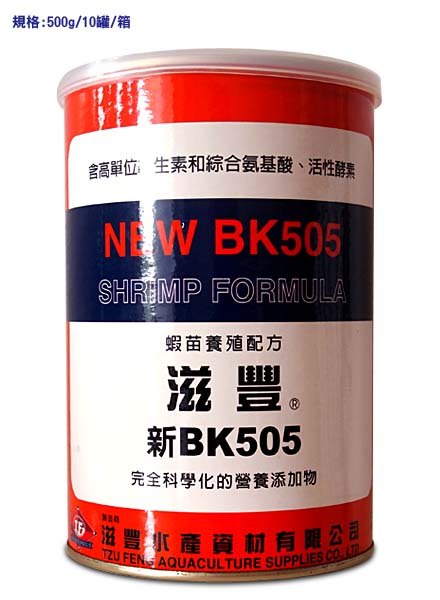 滋豐BK-505