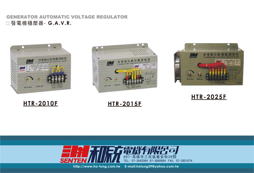 發電機穩壓器G.A.V.R