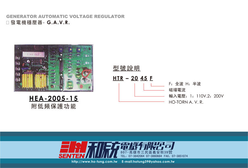 發電機穩壓器G.A.V.R