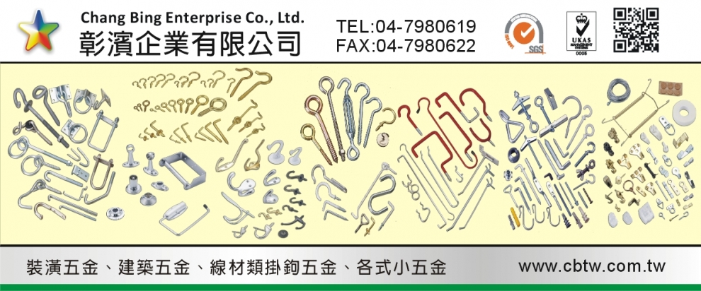 彰濱企業有限公司