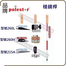 菱鏡桿2.6米