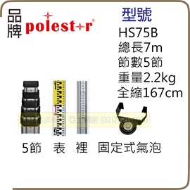 7m5節箱尺