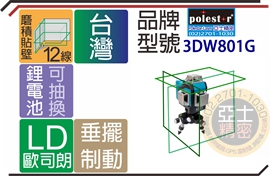 亞士精密。3DW801G