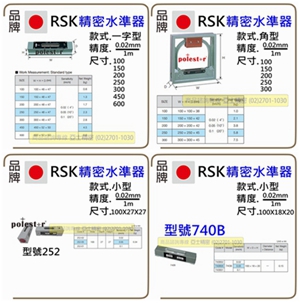 日本RSK精密平行水準器