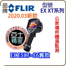 2020新款Flir