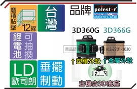 亞士精密。強綠光磨基靠牆貼壁雷射水平儀