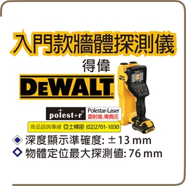 亞士精密。Dewalt