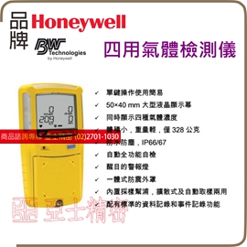 四用氣體偵測儀&nbsp;honeywell