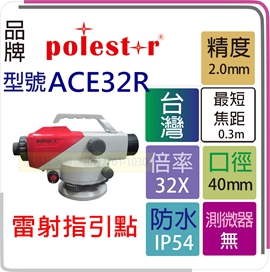 ACE32R