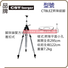 CST昇降微調腳架(大)