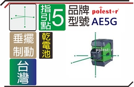 亞士精密。AE5G