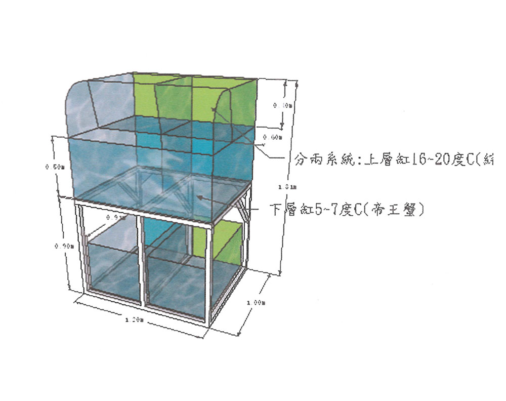 二層二系統海產缸