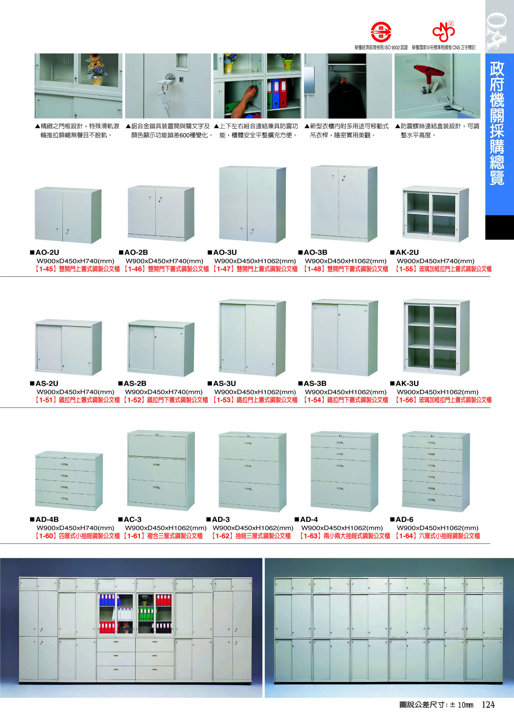 辦公家具-公文櫃-2