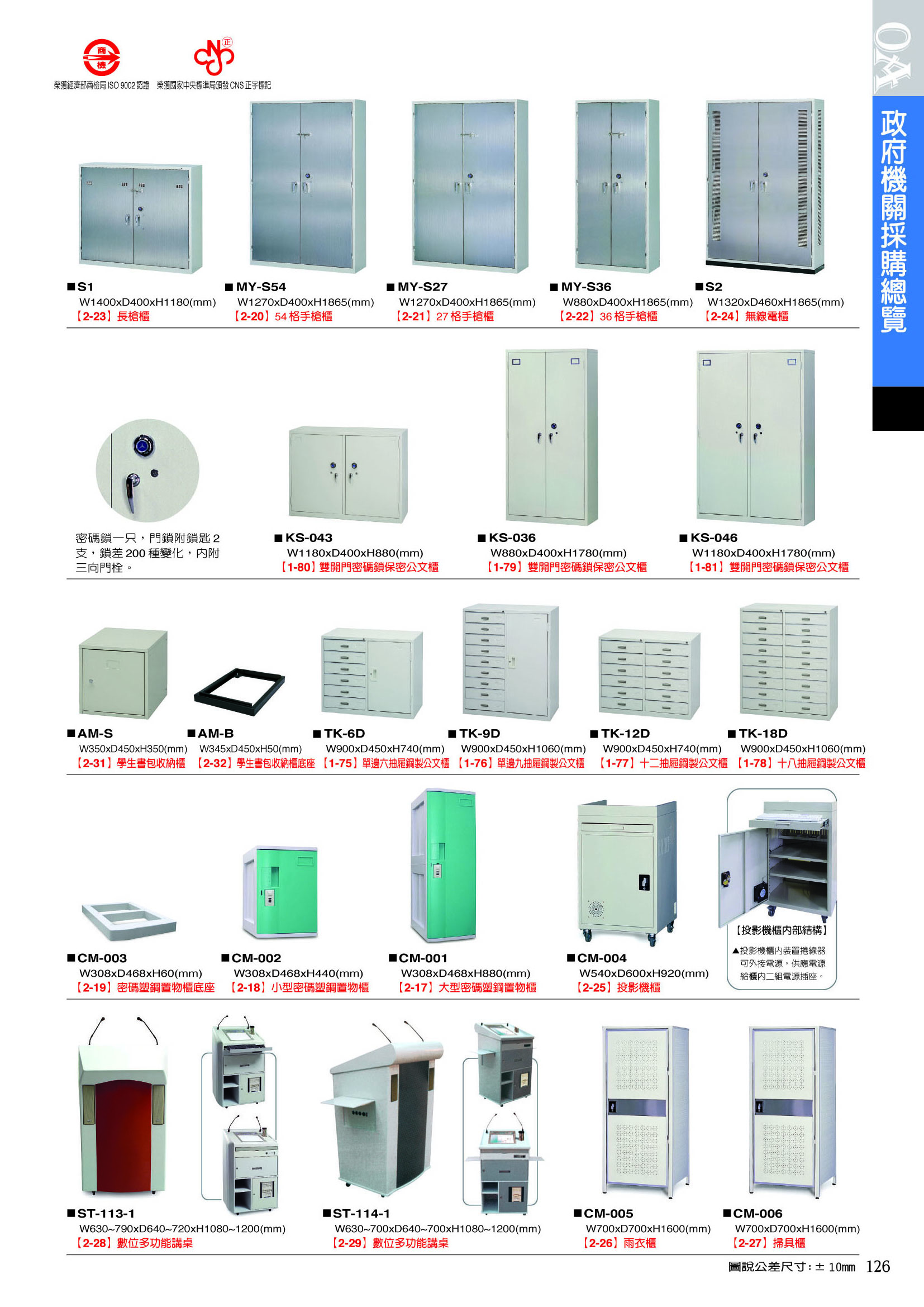 辦公家具-保密公文櫃-1